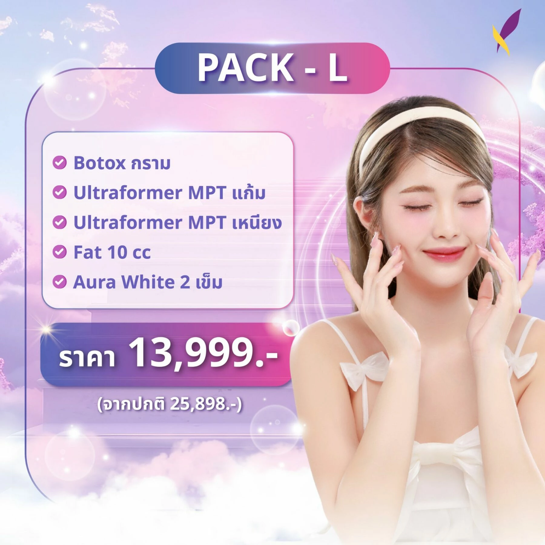 โปรโมชั่น-5