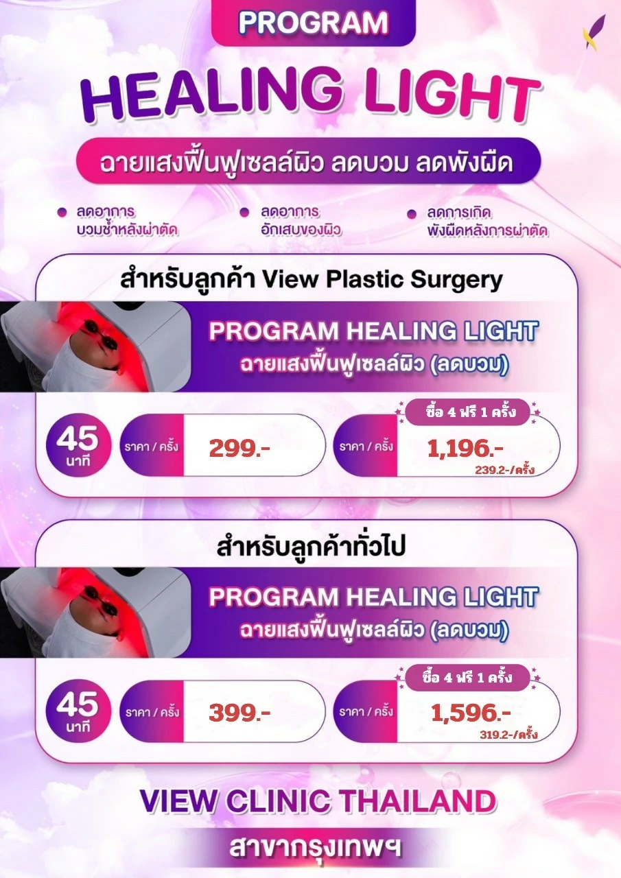 LINE_ALBUM_SkinตัดไหมฉายเเสงHbot_251210_1